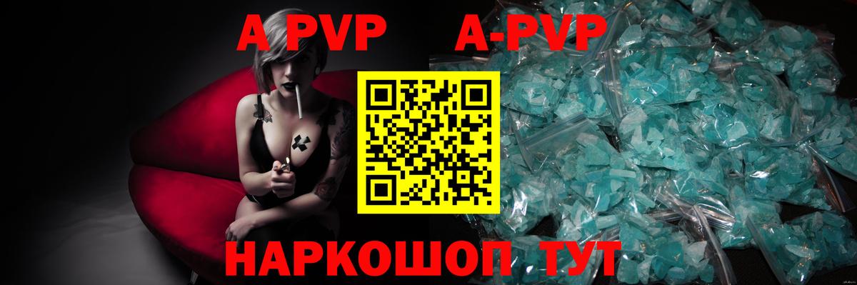 A-PVP VHQ Котельники