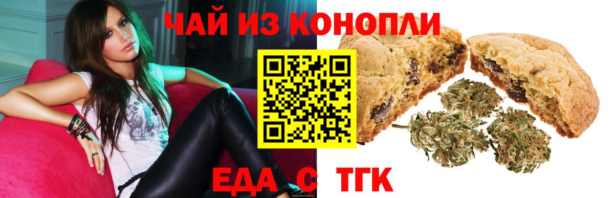 Котельники  Печенье с ТГК конопля  Вход с VPN 