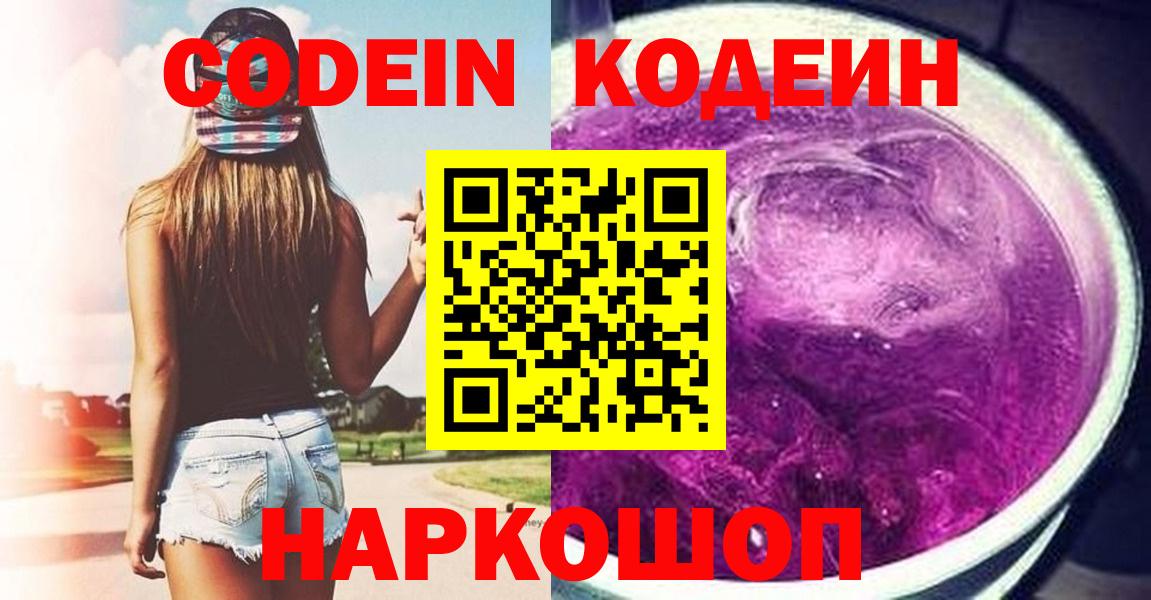 Codein напиток Lean (лин)  Вход с VPN  Кодеиновый сироп Lean напиток Lean (лин)  Котельники 