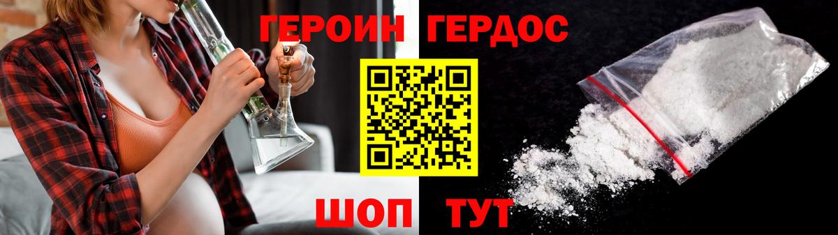 Героин  Вход с VPN  Котельники  ГЕРОИН герыч 